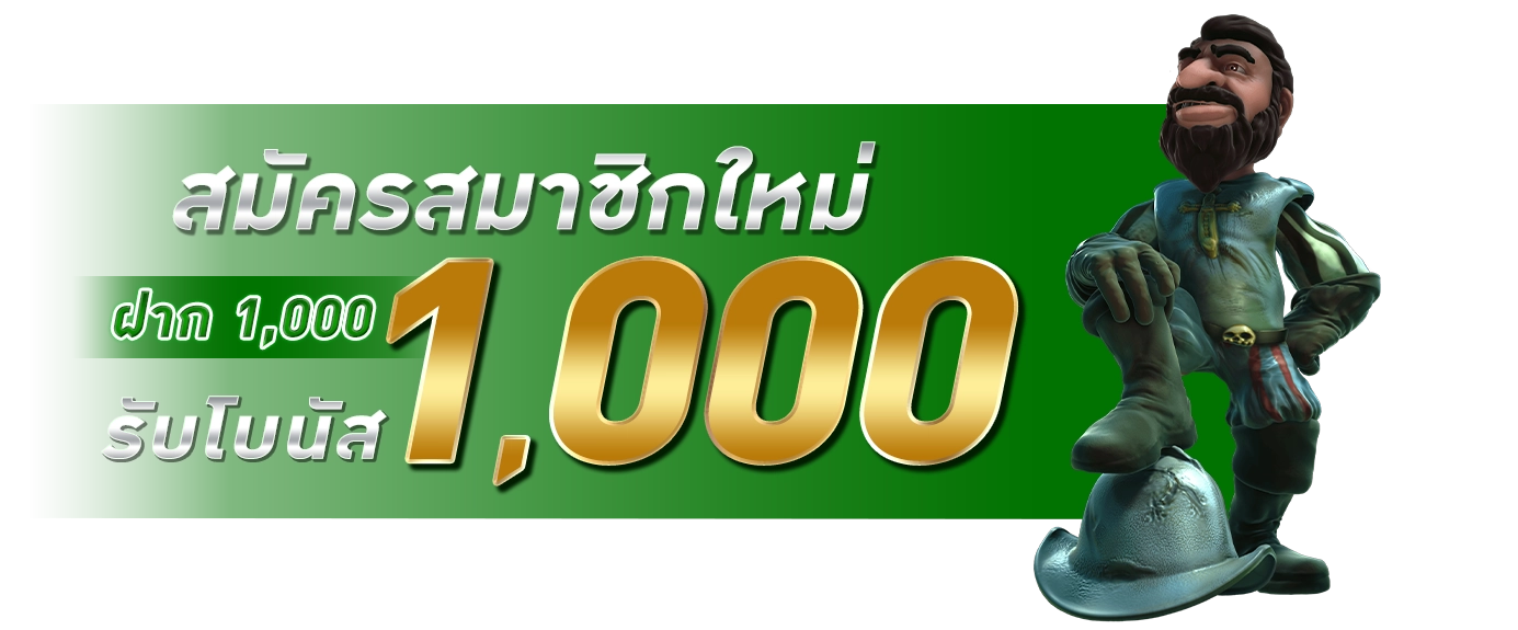 ฝาก1000 - winland168