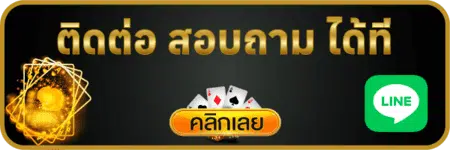 ติดต่อสอบถาม - winland168