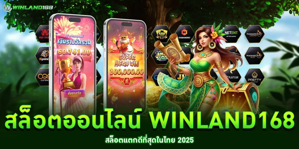 สล็อตออนไลน์ - Winland168