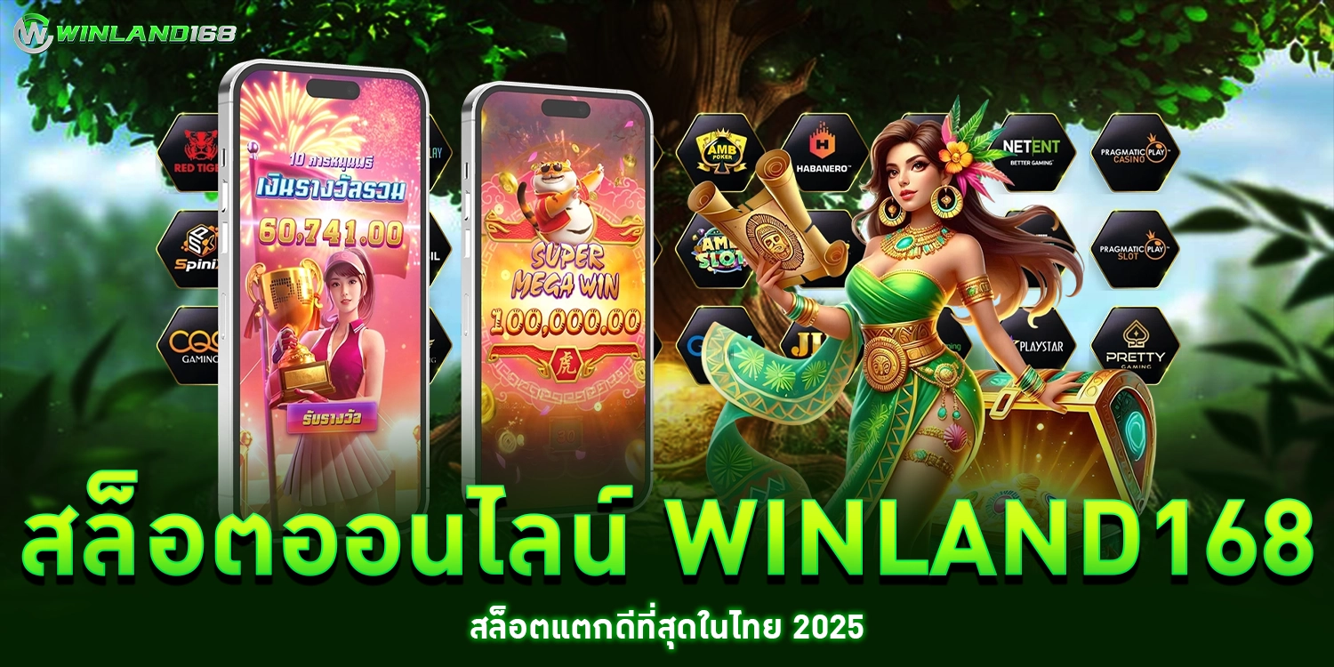 สล็อตออนไลน์ - Winland168